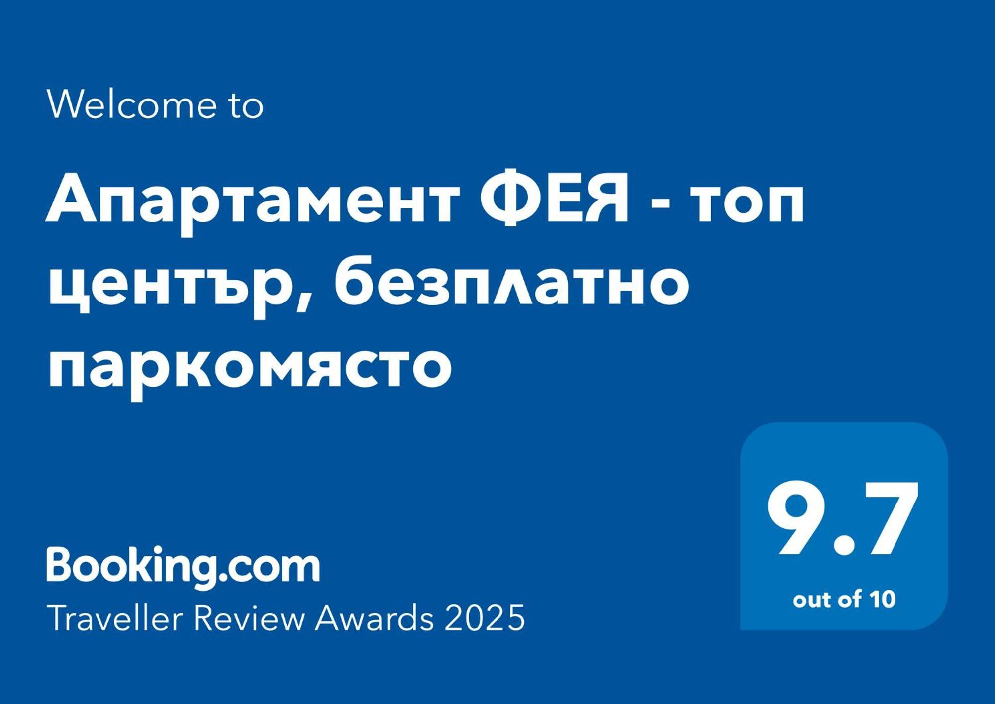 Апартамент Фея - Топ Център, Безплатно Паркомясто Gabrovo Buitenkant foto